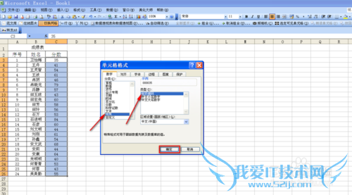 如何设置Excel数据格式