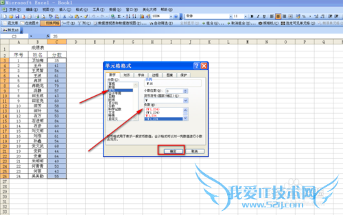 如何设置Excel数据格式