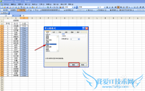 如何设置Excel数据格式