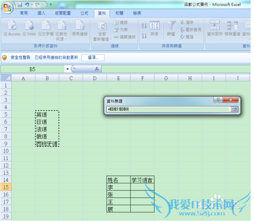 怎样在Excel单元格下建立下拉清单