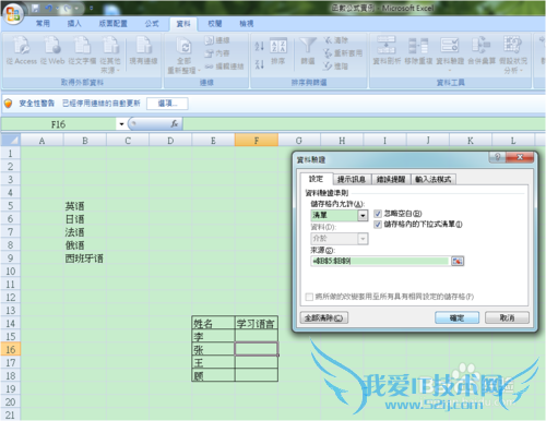 怎样在Excel单元格下建立下拉清单