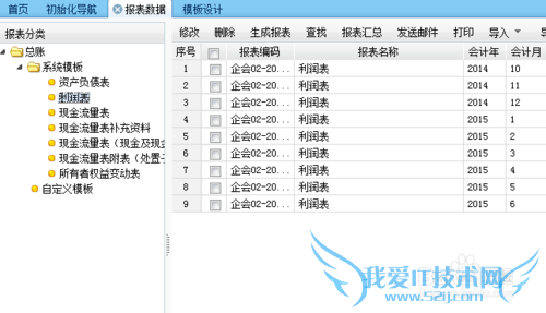 用友T+如何设置利润表公式