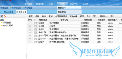用友T+如何设置利润表公式