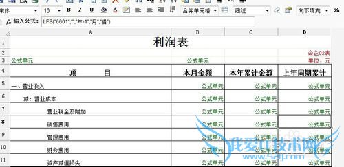 用友T+如何设置利润表公式