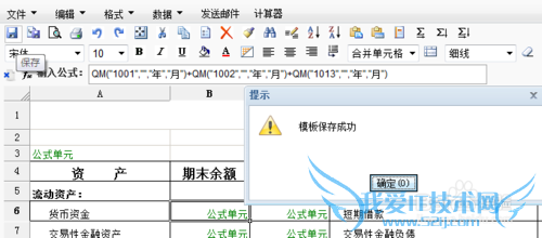 用友T+如何设置利润表公式