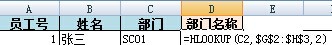 EXCEL 函数介绍 Hlookup最简单运用