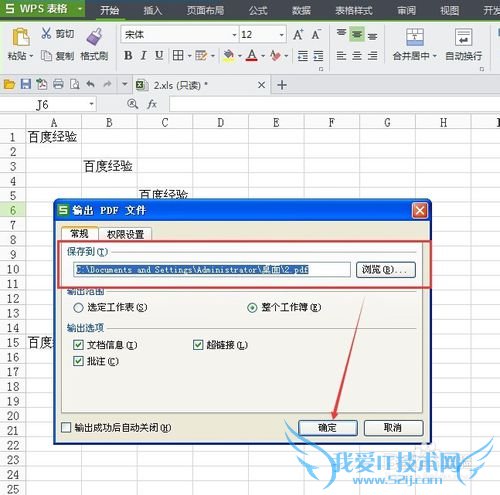 Excel文件转换成PDF格式