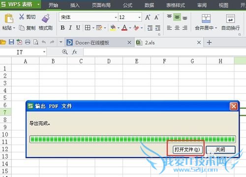 Excel文件转换成PDF格式