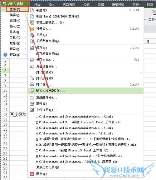 Excel文件转换成PDF格式