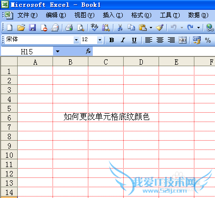 如何更换Excel单元格中的底纹颜色