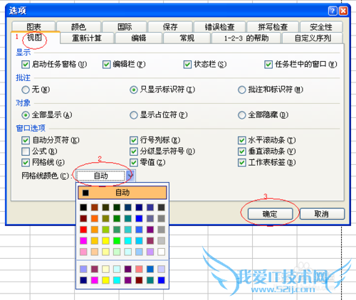 如何更换Excel单元格中的底纹颜色