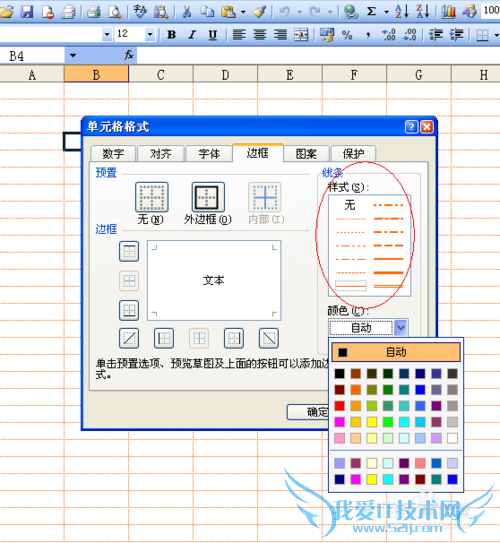 如何更换Excel单元格中的底纹颜色