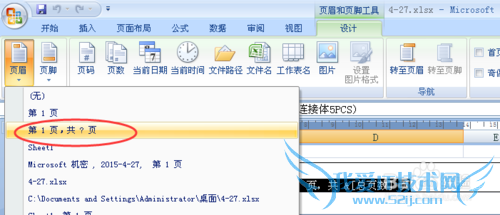 怎么样设置EXCEL表格中的页码?