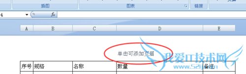 怎么样设置EXCEL表格中的页码?