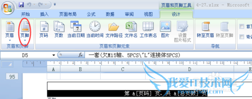 怎么样设置EXCEL表格中的页码?