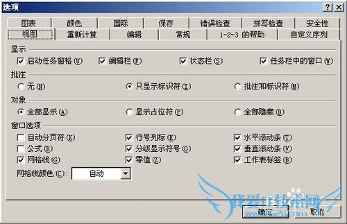 Excel中如何改变文字的默认字体和大小