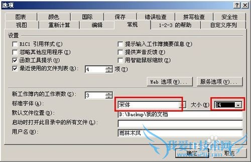 Excel中如何改变文字的默认字体和大小