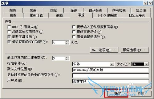 Excel中如何改变文字的默认字体和大小
