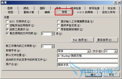 Excel中如何改变文字的默认字体和大小