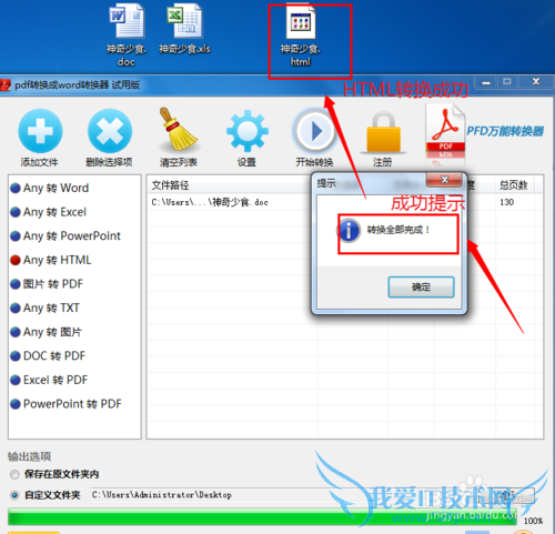 Word转换成Excel、HTML、PDF的操作方法