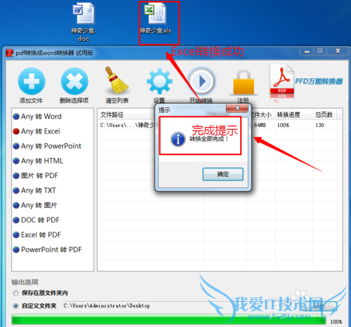 Word转换成Excel、HTML、PDF的操作方法