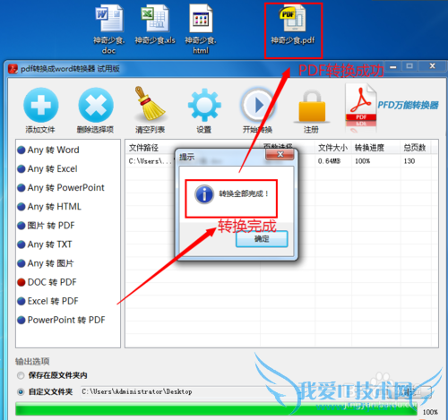 Word转换成Excel、HTML、PDF的操作方法
