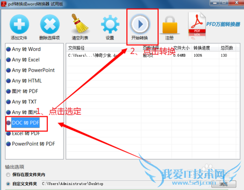 Word转换成Excel、HTML、PDF的操作方法
