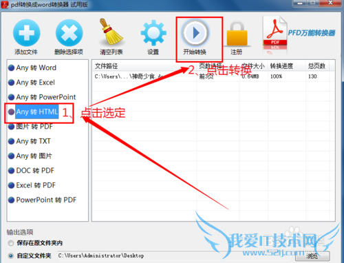 Word转换成Excel、HTML、PDF的操作方法