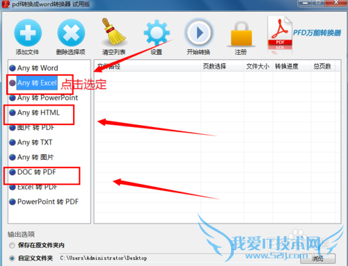 Word转换成Excel、HTML、PDF的操作方法