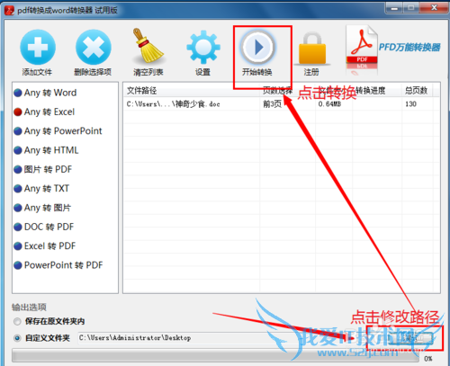 Word转换成Excel、HTML、PDF的操作方法