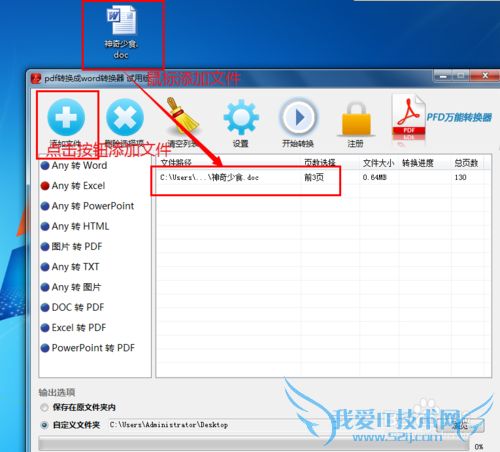 Word转换成Excel、HTML、PDF的操作方法