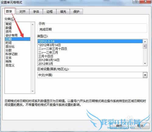 excel中日期格式的各种设置