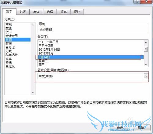 excel中日期格式的各种设置