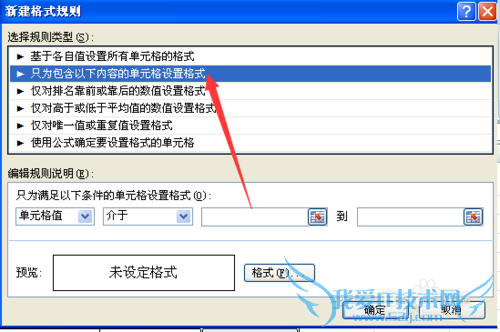 在EXCEL中如何设定当一个值超出限定后自动提示