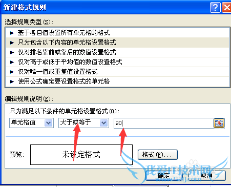 在EXCEL中如何设定当一个值超出限定后自动提示