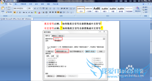 如何将英文引号全部替换成中文符号