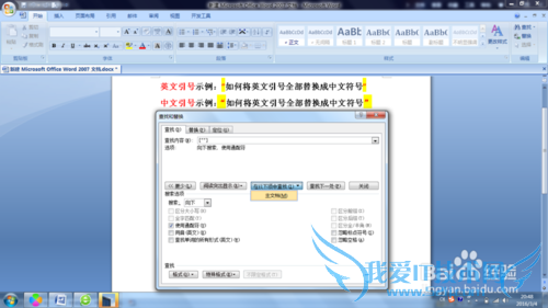 如何将英文引号全部替换成中文符号