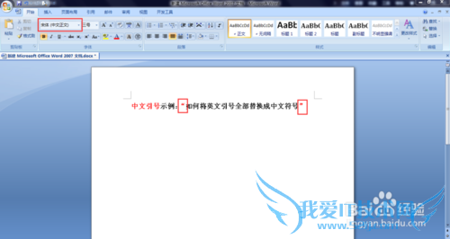 如何将英文引号全部替换成中文符号