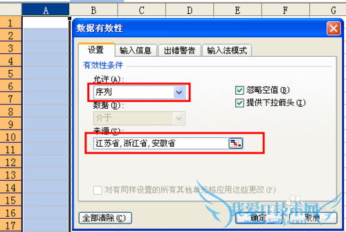 ÔõÑùÔÚExcelÖн¨Á¢·ÖÀàÏÂÀÁбíÌî³äÏî