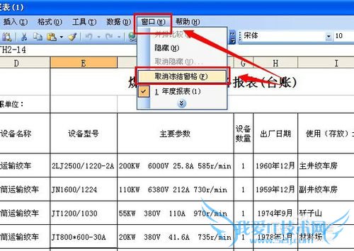 在Excel中冻结窗格的妙用