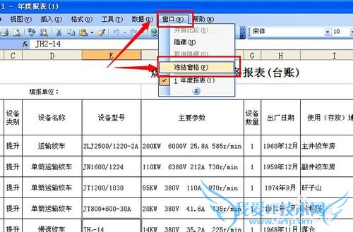 在Excel中冻结窗格的妙用