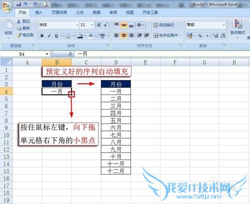 Excel 2007基础教程:如何自定义序列自动填充