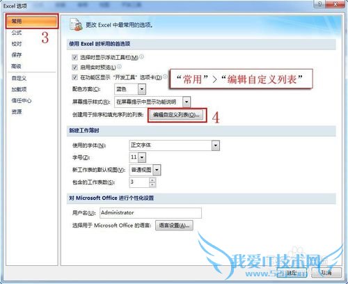 Excel 2007基础教程:如何自定义序列自动填充