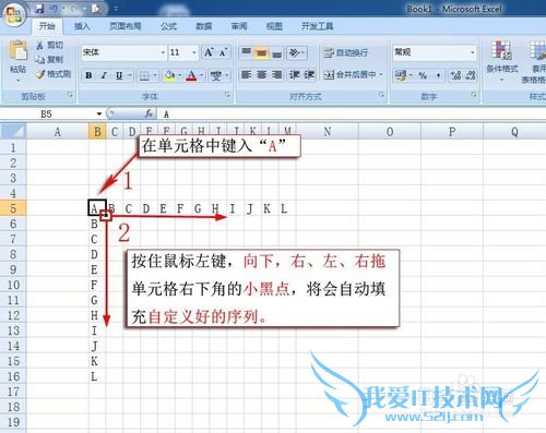 Excel 2007基础教程:如何自定义序列自动填充