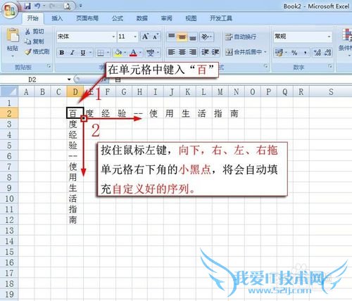 Excel 2007基础教程:如何自定义序列自动填充