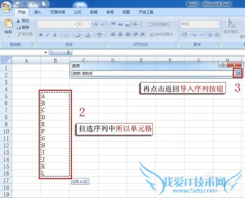 Excel 2007基础教程:如何自定义序列自动填充