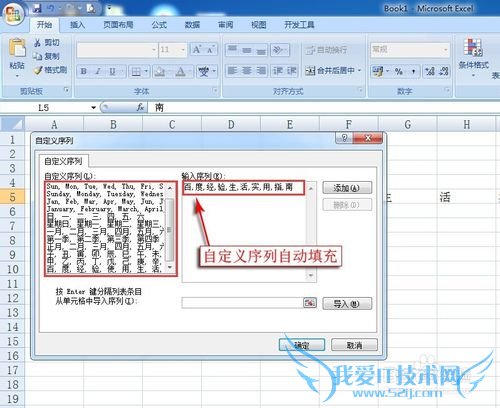 Excel 2007基础教程:如何自定义序列自动填充