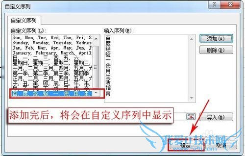 Excel 2007基础教程:如何自定义序列自动填充