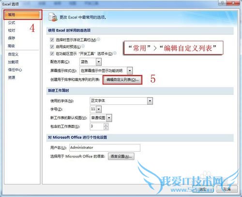 Excel 2007基础教程:如何自定义序列自动填充
