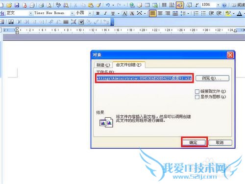 怎样用word打开excel文件